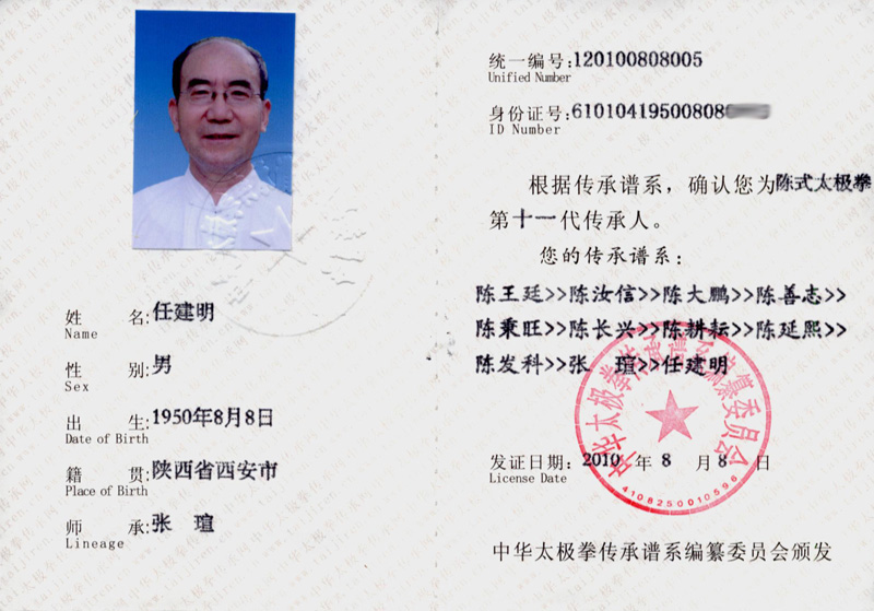 任建明证书