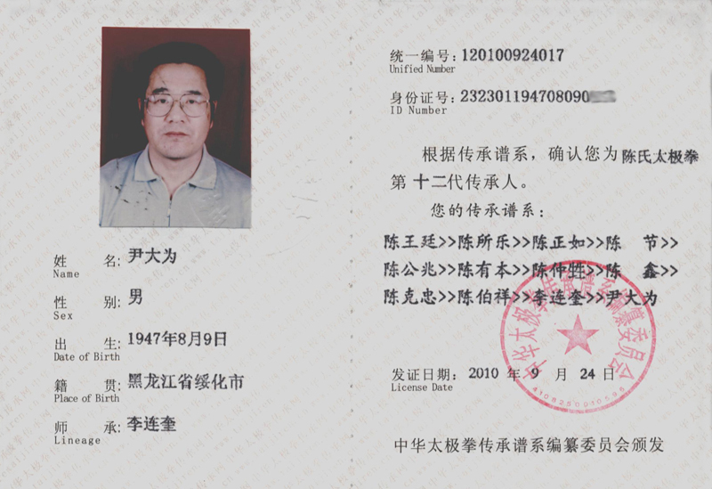 尹大为