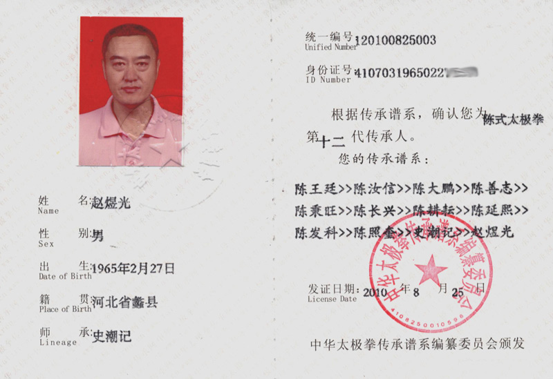 赵煜光证书