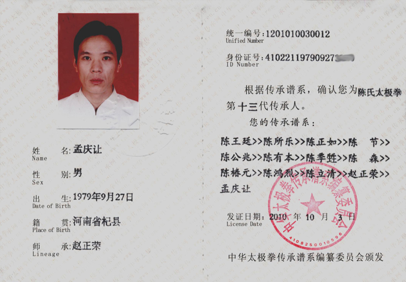 孟庆让证书
