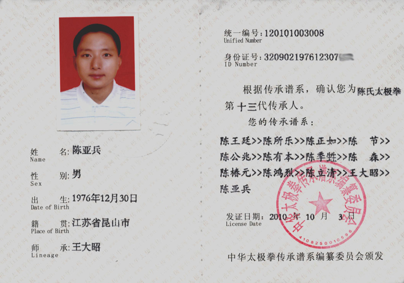 陈亚兵证书