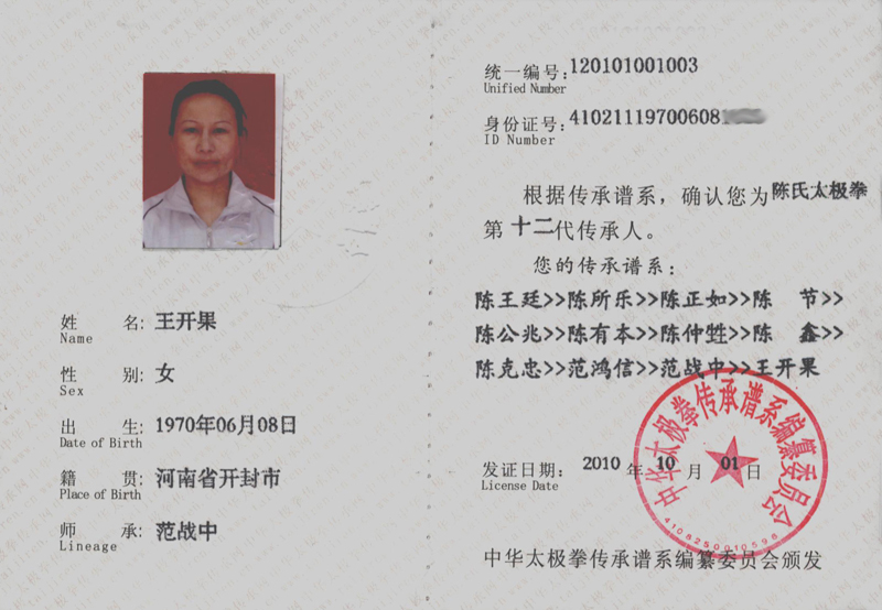 王开果证书