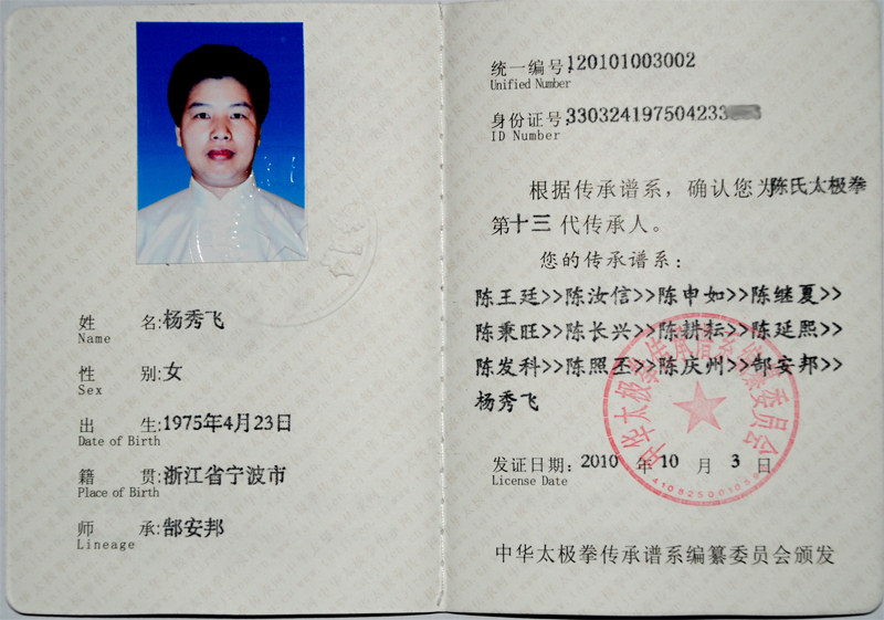 杨秀飞证书