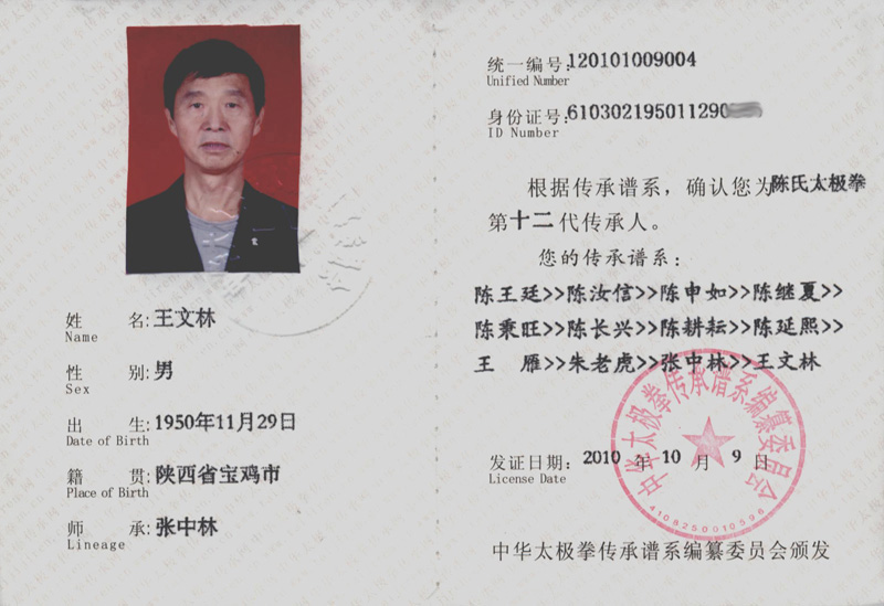 王文林