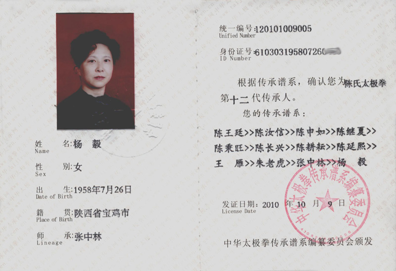 杨毅证书
