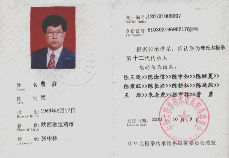 曹彦证书