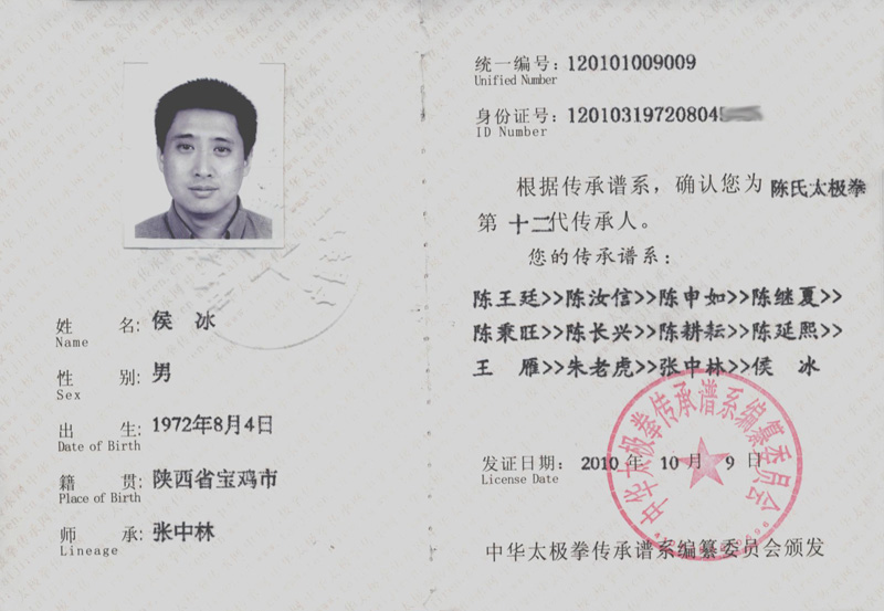 侯冰证书