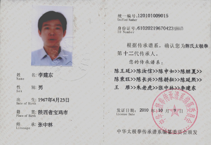 李建东证书
