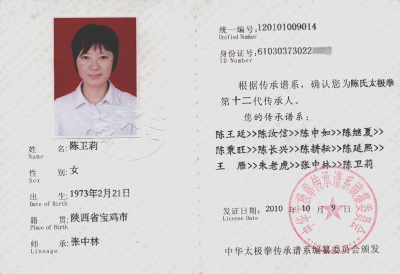 陈卫莉证书