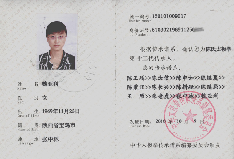 魏亚利证书