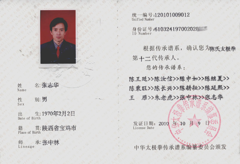 张志华证书