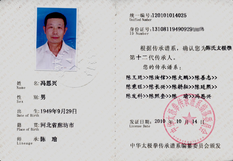 冯恩兴证书