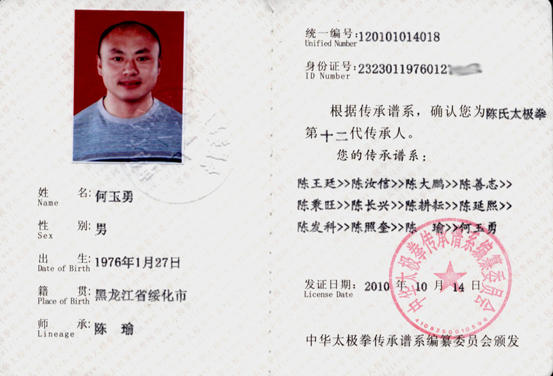 何玉勇证书