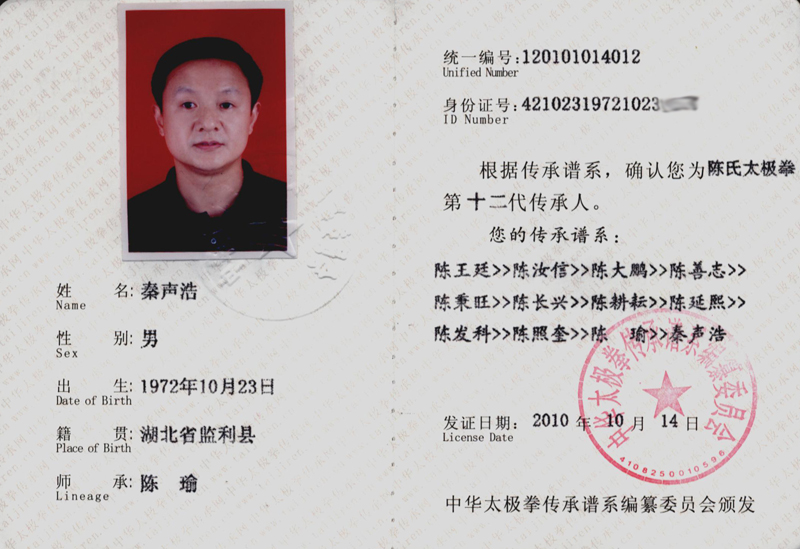 秦声浩证书