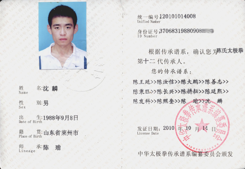 沈麟证书