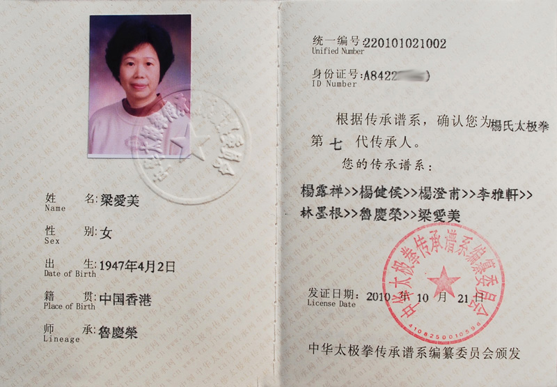 梁爱美证书