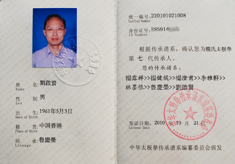 刘启贤证书