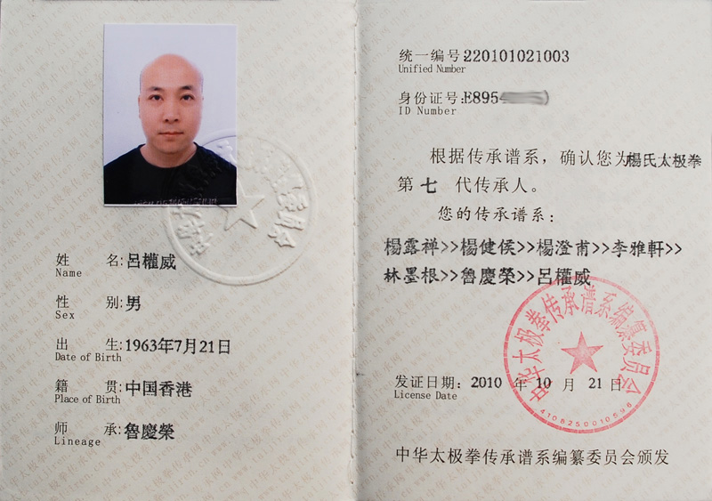吕权威证书
