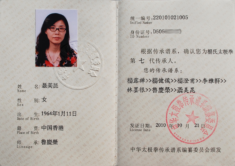 聂美昆证书