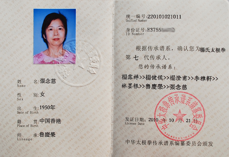 张念慈证书
