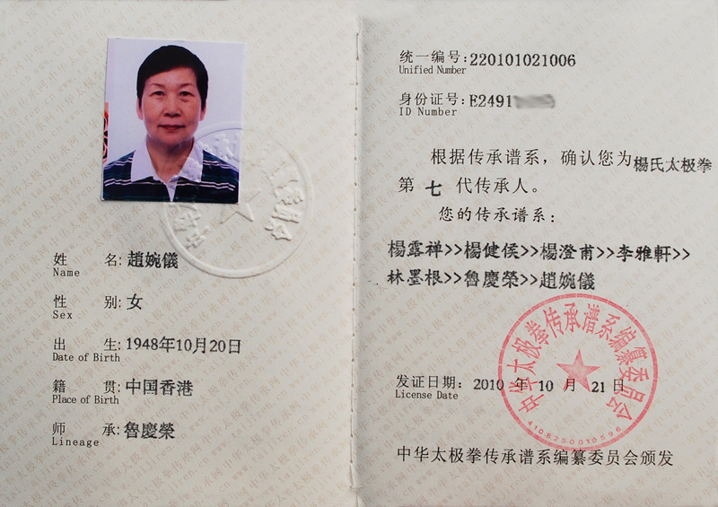 赵婉仪证书