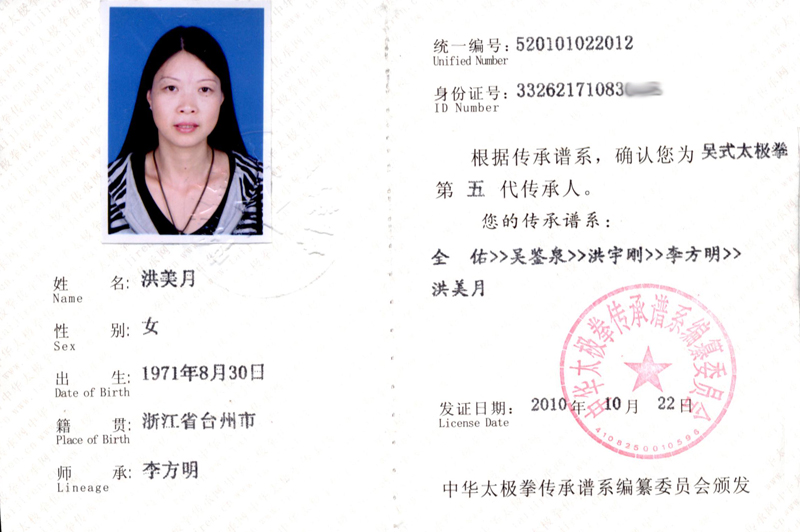 洪美月证书