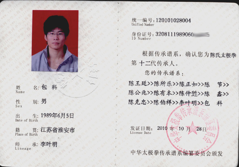 包科证书