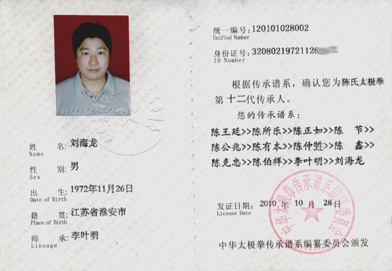 刘海龙证书