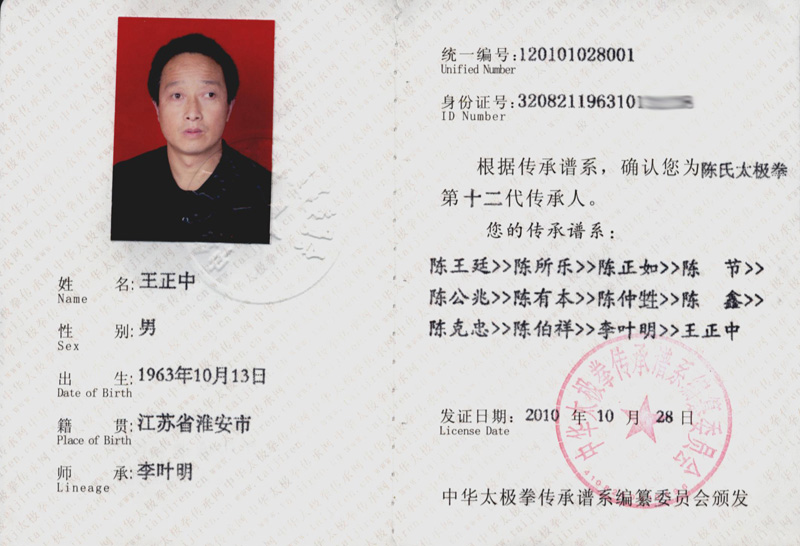 王正中证书