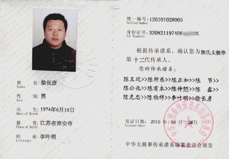 徐长彦证书