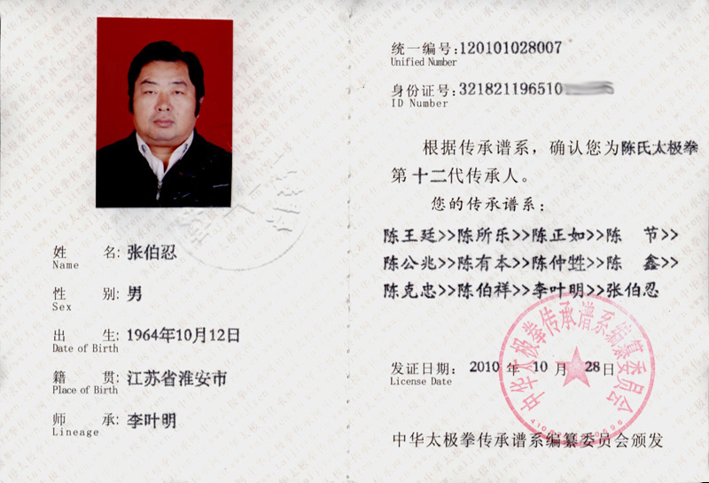 张伯忍证书