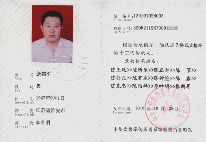 张鹤军证书