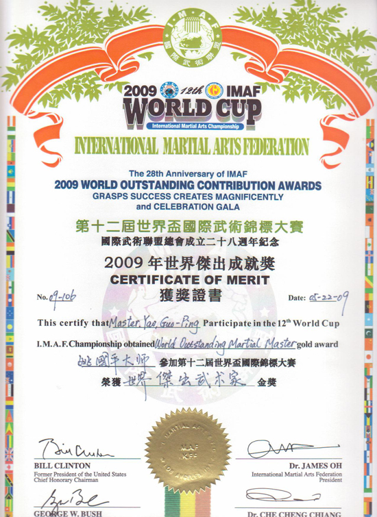 姚国平所获得证书