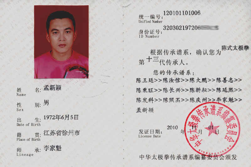 孟新颖传承人证书