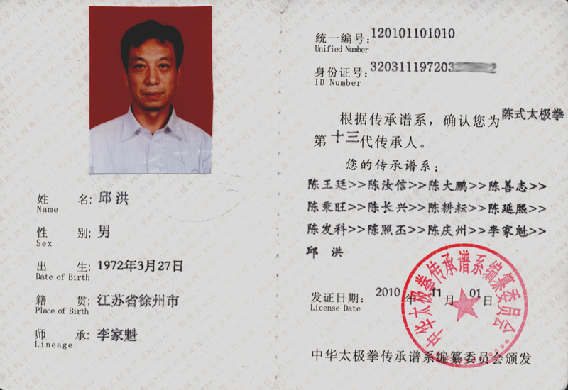 邱洪传承人证书