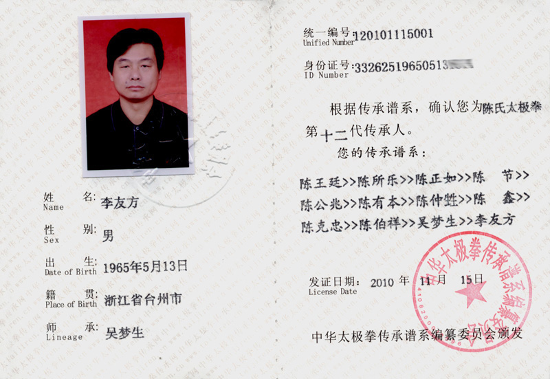 李友方传承人证书