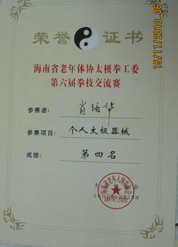 荣誉