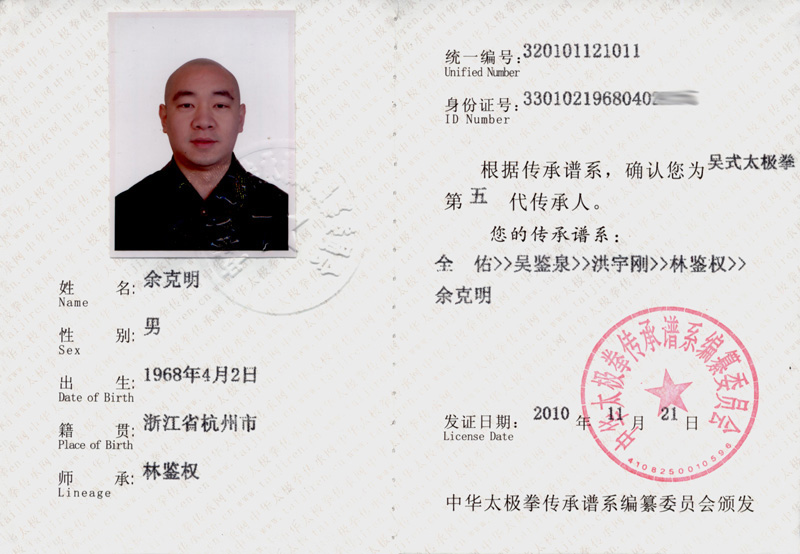 余克明传承人证书