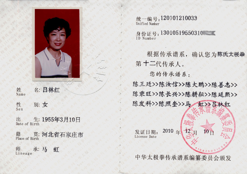 吕林红传承人证书