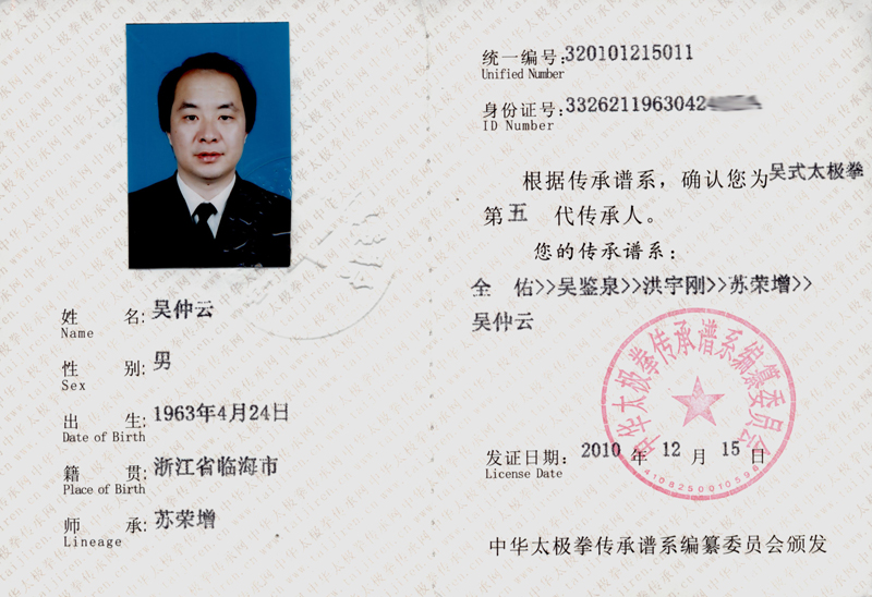吴仲云传承人证书