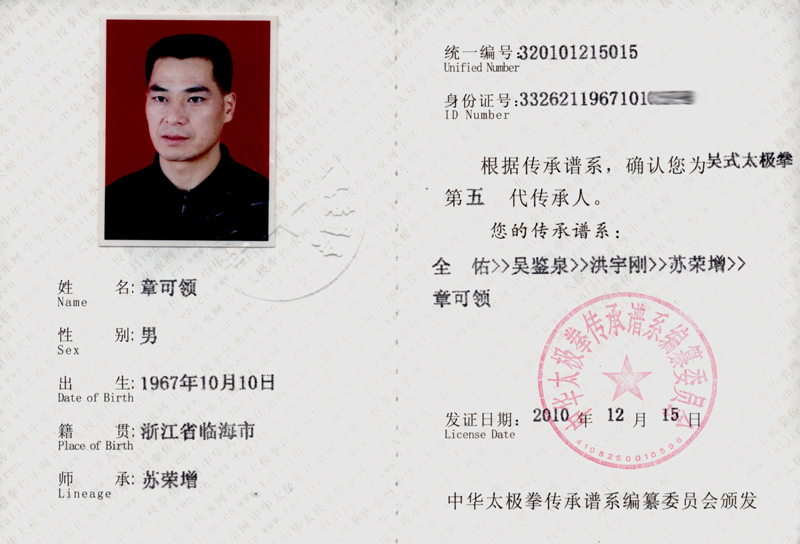 章可领传承人证书