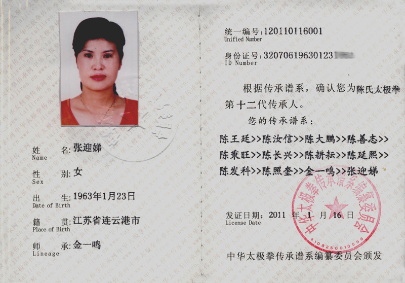 张迎娣传承人证书