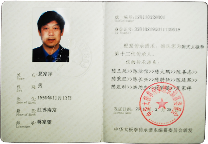 传承认证书