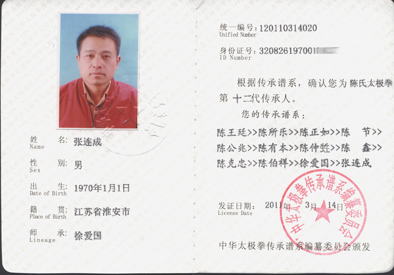 张连成