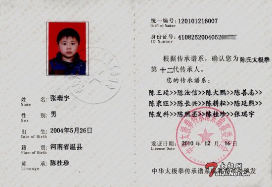 张瑞宇