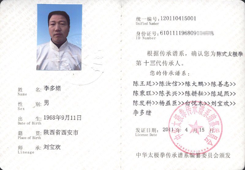 李多绪传承人证书