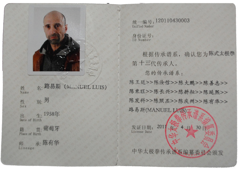 传承认证书