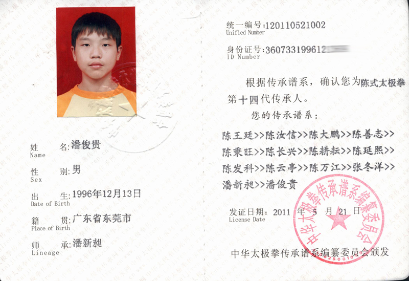 潘俊贵传承人证书