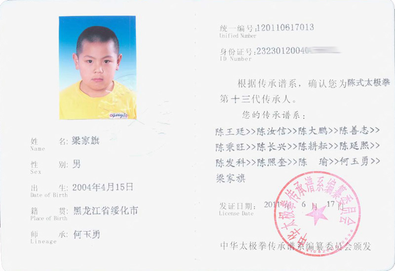 梁家旗传承人证书