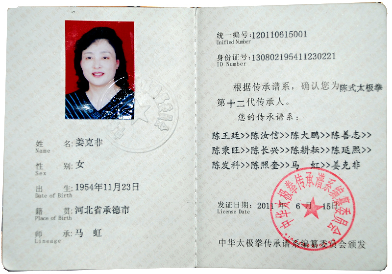 传承人证书